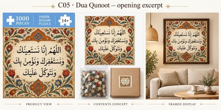 Dua Qunoot — opening excerpt puzzle design concept